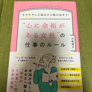 心に余裕がある女性の仕事のルール