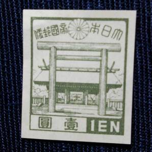 第3次昭和 靖国神社 1円 未使用切手の画像1