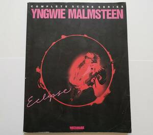 YNGWIE MALMSTEEN ECLIPSE イングヴェイ・マルムスティーン エクリプス BAND SCORE 楽譜 バンドスコア ギター ベース タブ譜 TAB譜 スコア