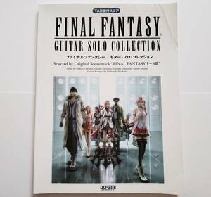 TAB譜付スコア FINAL FANTASY GUITAR SOLO COLLECTION I XIII ファイナルファンタジー ギター・ソロ コレクション ギター スコア 楽譜