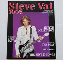 100% スティーヴ・ヴァイ ヤングギター 2月増刊 スペシャル Steve Vai YOUNG GUITAR SCORE 楽譜 ギター スコア タブ譜 TAB譜 テクニック_画像1