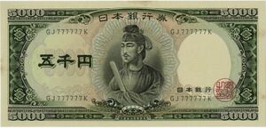 [ pin .]. virtue futoshi .5000 jpy .GJ777777K. thousand jpy .. number zoro eyes rare rare old note old . old . money old coin 