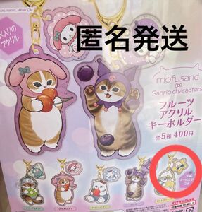 モフサンド　サンリオキャラクターズ　フルーツアクリルキーホルダー　　あひるのペックル　　新品未開封