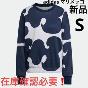 adidas アディダス マリメッコ スウェット　トレーナー　レディース　S 新品　在庫確認必要！