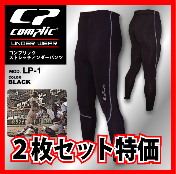 新品2枚セット特価ストレッチアンダーパンツ 黒ブラック Lサイズ 送料無料y