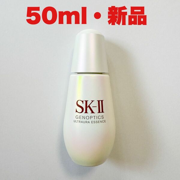 SK-II【ジェノプティクス ウルトオーラ エッセンス】50ml新品