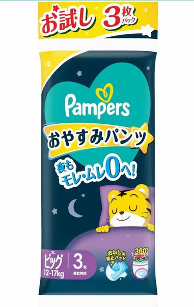 おやすみパンツ パンパース　ビッグ　おためし3枚