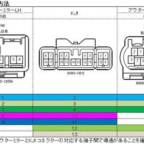 トヨタ ハイエース200系4型以降 電格ミラー後付ミラーSW配線 端子差込タイプの画像6