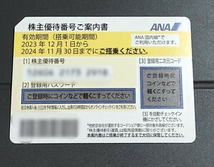 コード通知取引 ANA株主優待 期限11月30日ご搭乗 1枚