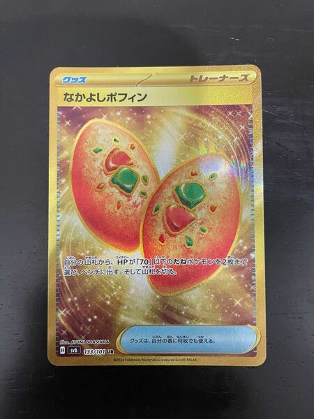 ポケモンカード　変幻の仮面　なかよしポフィン　UR