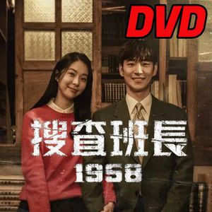 捜査班長 1958 ★5/20 発送予定 D716 rdear」 DVD 「my」 【韓国ドラマ】 「glory」