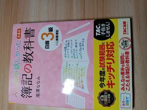 みんなが欲しかった簿記の教科書日商３級商業簿記 （みんなが欲しかった） （第４版） 滝澤ななみ／著