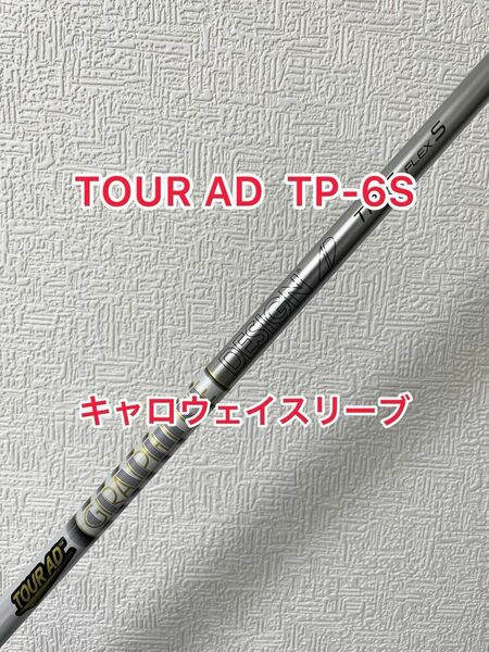 Tour AD TP 6S キャロウェイスリーブ付き