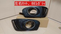 新品フォグカバー レガシィ SUBARU レガシーB4 後期 BE5 左右セット D型セダンバンパーへ装着可能 フォグランプカバー 新品未使用 スバル_画像1