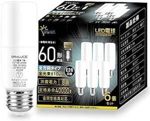 ORALUCE LED電球 T形タイプ E26口金 60W形相当 昼白色 5000k 8W 810LM 全方向タイプ 調光不可 断