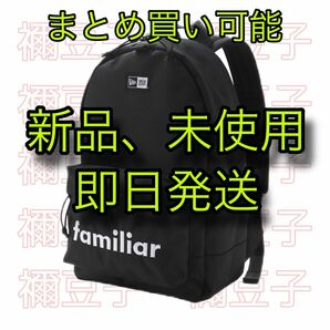 NEW ERA × Familiar ファミリア ニューエラ リュックサック