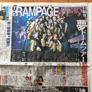 スポーツ報知新聞 ランペイジ　ドームツアー