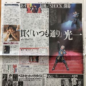 スポーツ報知 堂本光一KinKiKids SHOCK