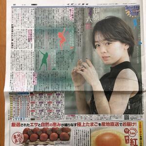 スポーツ報知新聞 伊原六花