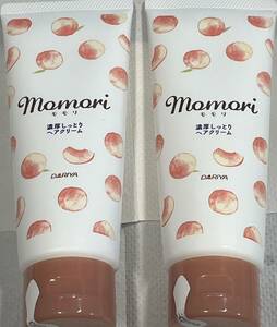 ■　【２個セット】　モモリ 濃厚しっとり ヘアクリーム 特に傷んだ髪に 150g×2