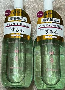 ■　【２個セット】　ナンバーエス　うねりコントロール　ヘアオイル100ml