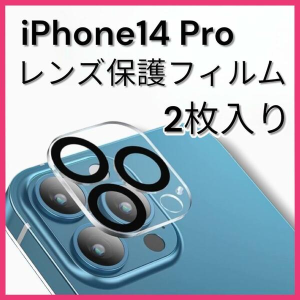 新品 2枚セット　レンズ保護フィルム　for iPhone14 pro