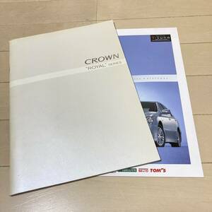 ☆高級セダンカタログ☆2007年4月発行 GRS180系後期 トヨタ クラウン ロイヤルシリーズ 3GR-FSE/6速AT/ディスチャージ/マークレビンソン