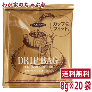  is maya coffee drip bag 8g×20 sack free shipping cost kocostco Special Blend .. drip business use high capacity piece packing 