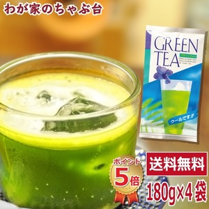 送料無料 抹茶ドリンク たっぷり180g×4袋セット　薄茶糖 うす茶糖 ウス茶糖 甘いお茶　ケンミンショー　ケンミンSHOW 熱愛ドリンクとは