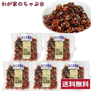  free shipping middle source shop .... cloth 160g×5 sack set ... tuna .. cloth tsukudani ........ total . side dish rice. ..