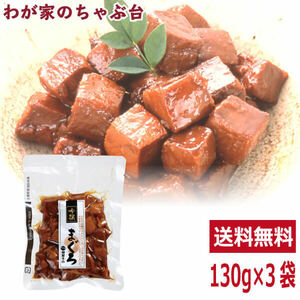  free shipping ..... tsukudani 130g×3 sack set . tuna ... fish tsukudani .... total . side dish rice rice ball onigiri 