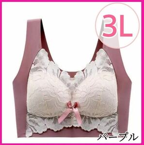 新品 ノンワイヤーブラ シームレスブラ 大きいサイズ 3L 授乳 小さく見せるブラ くすみ パープル XXL ナイトブラ 大人気