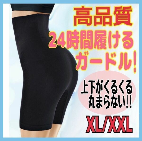 ガードル 補正下着 着圧レギンス ガードルショーツ 骨盤矯正 下着 黒 XL XXL 細見え 骨盤 ハイウエスト ヒップアップ ダイエット 