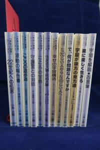 未来の智慧シリーズ１～１２　小林正観　著　