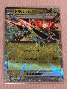 ドラパルトex ポケモンカード 変幻の仮面 RR テラスタル★ポケカ　レア