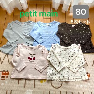 春先　petit main プティマイン　薄手トップス　5枚セット