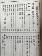 玄龍子相法　全3冊揃【初伝・中伝・奥伝】/目黒玄龍子　EKC1181_画像8