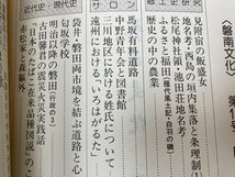 磐南文化 創刊～14号まで14冊【静岡県磐田市】/徳川家康と匂坂氏・袋井駅誘致合戦始末記・浅羽久野　EKC1162_画像9