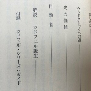 修道士カドフェル・シリーズ 全21冊揃【現代教養文庫】/E・ピーターズ EKC1166の画像7