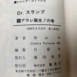 【全初版】 DR.スランプ 1-3巻/鳥山明/ドクタースランプ アラレちゃん YAA2085の画像6