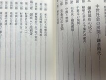 千葉県 鎌ヶ谷市史 中巻【中世・近世/10世紀中頃～1868年頃】/北条氏綱 氏康の制覇と国府台合戦・本多氏下総領の支配・鷹狩り　YAG922_画像3