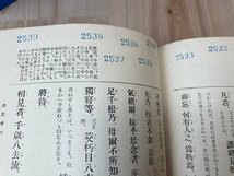 増訂 賀茂真淵全集 1-5巻まで【萬葉考/冠辞考・延喜式祝詞解・祝詞考】　EKC1170_画像5