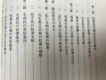 新修 米子市史 1-6巻【通史編 全4冊/民俗編/自然編】/鳥取県/中世の城郭・尼子氏・吉川元春・毛利氏・黒住教　EKD1043_画像4