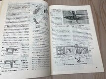 シングル・ラジコン機の設計から操縦まで/有ヶ谷不二夫 1967年　CGB2128_画像7