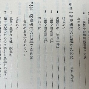 一揆 全5巻揃+中世の農民一揆/東京大学出版会・中村吉治 EKE547の画像9