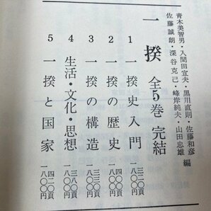 一揆 全5巻揃+中世の農民一揆/東京大学出版会・中村吉治 EKE547の画像5