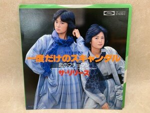 中古EP 一度だけのスキャンダル ザ・リリーズ TP-10470　YAB1779