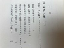 日本の近代　全16巻揃/中央公論社 1998年～/共産主義という素晴らしい未来・・日本革命遂行計画　EKB493_画像7