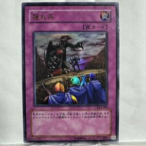 遊戯王 隠れ兵