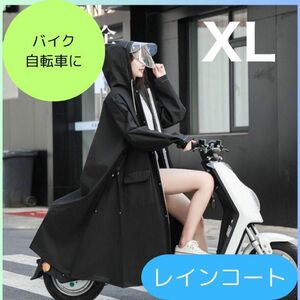 レインコート ポンチョ 男女兼用 雨具 雨合羽 二重つば 自転車 レインウェア バイク カッパ 黒XL